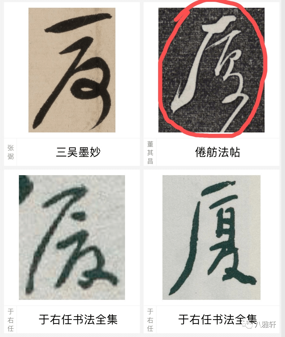 鲁迅:我怎么不知道!_草书