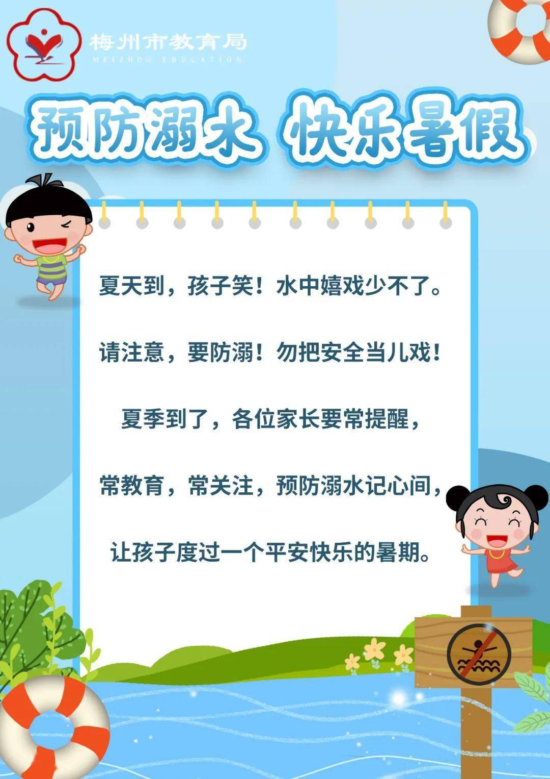 2021年暑期防溺水安全最重要!