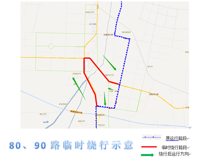 潍坊公交对80路及90路局部走向临时调整