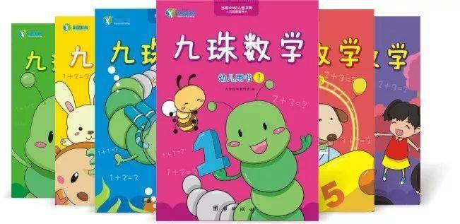 九珠数学课程