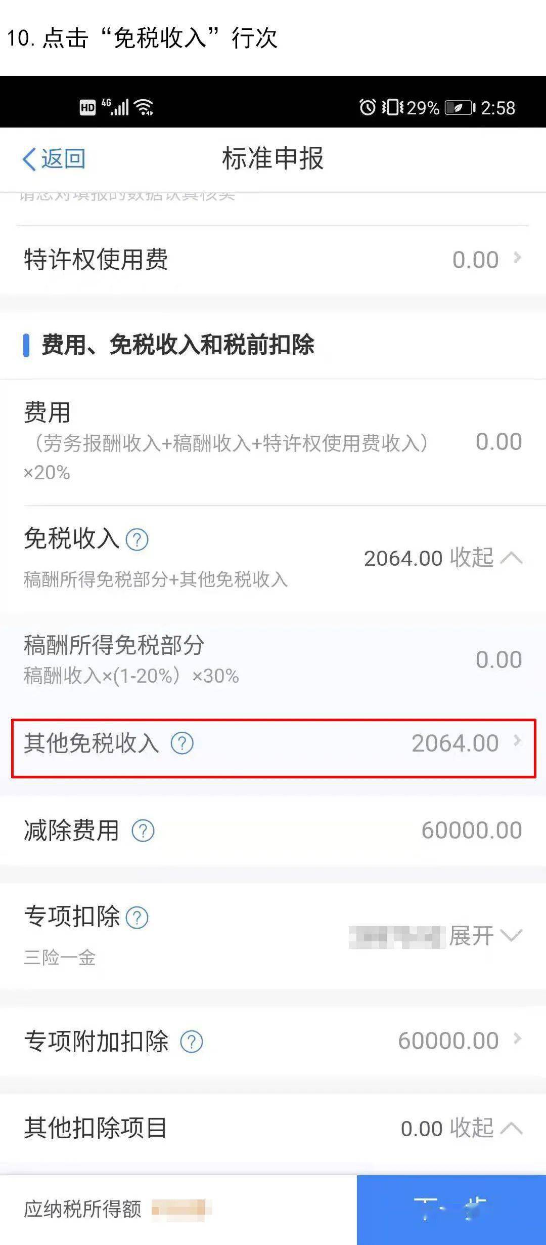 个税年度汇算申报有误，如何撤销及更正？