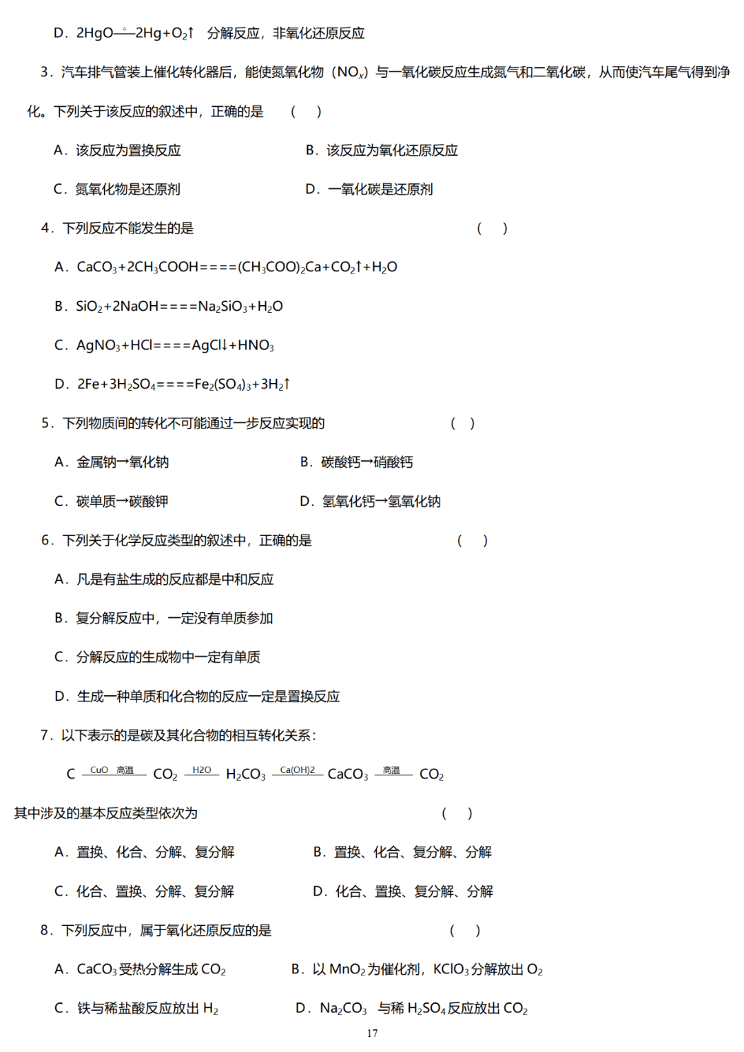 初升高化学衔接教材 限时训练 配套实验报告 值得准高一学生和家长收藏 复习