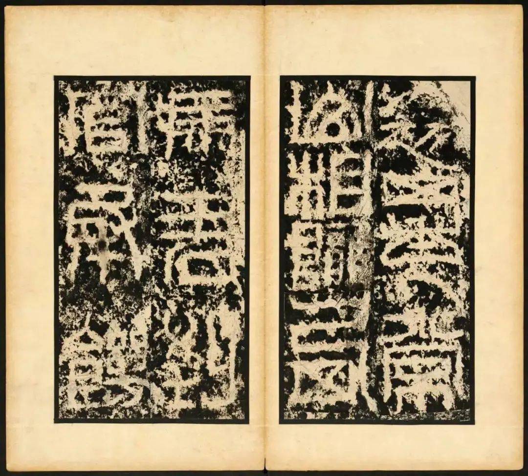 汉祀三公山碑欣赏