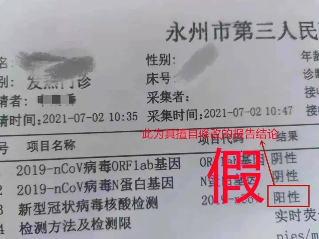 永州一女子核酸检测后发朋友圈造谣阳性被依法行政拘留