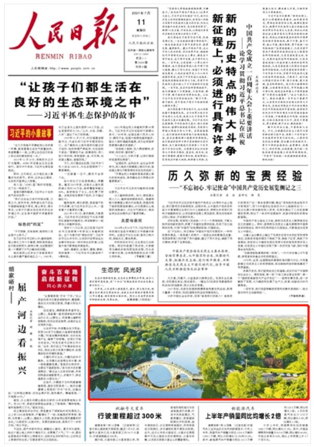 莘县好风景,登上今天人民日报头版!