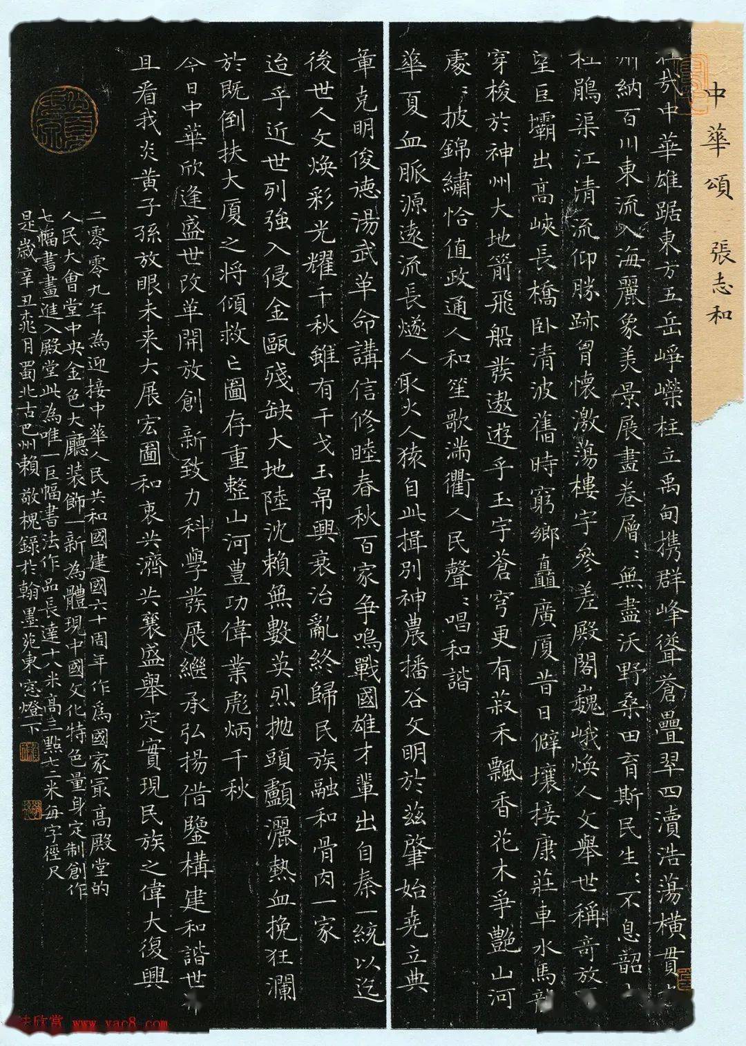 谢红兵·楷书(湖北荆门)沈捷·隶书(江苏淮安)刘党·隶书(四川成都)江
