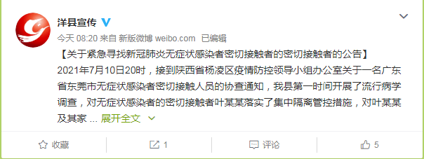 紫阳|汉中洋县紧急寻人！紫阳无症状感染者的4名工友核酸结果公布！杨陵扩大核酸检测范围！