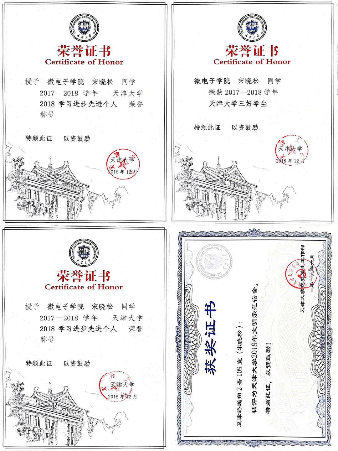 "天津大学文明示范宿舍"