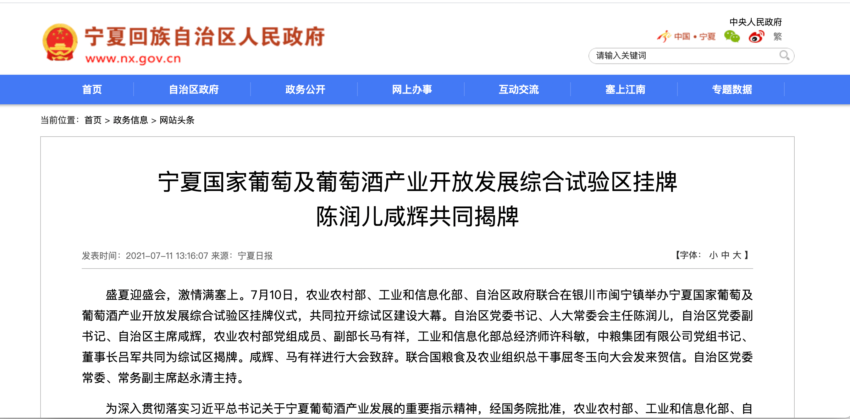 综合|宁夏葡萄酒产业开放发展综合实验区挂牌,“剑指”5年千亿产值