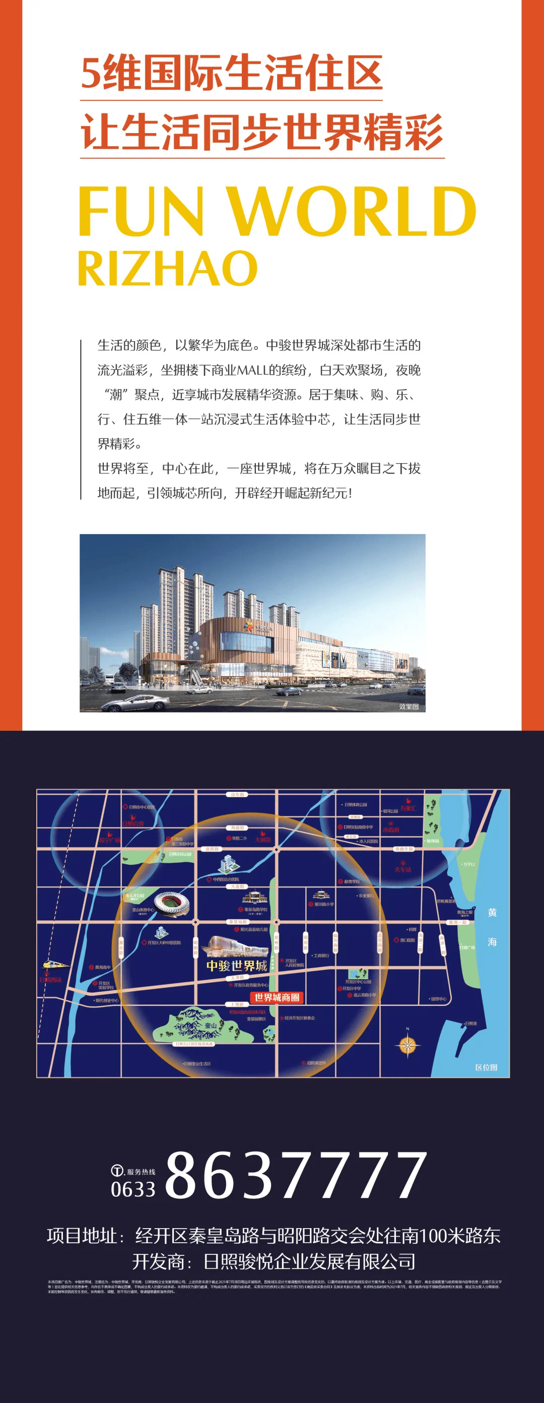中骏·世界城丨如何用一座综合体改变日照商业格局?