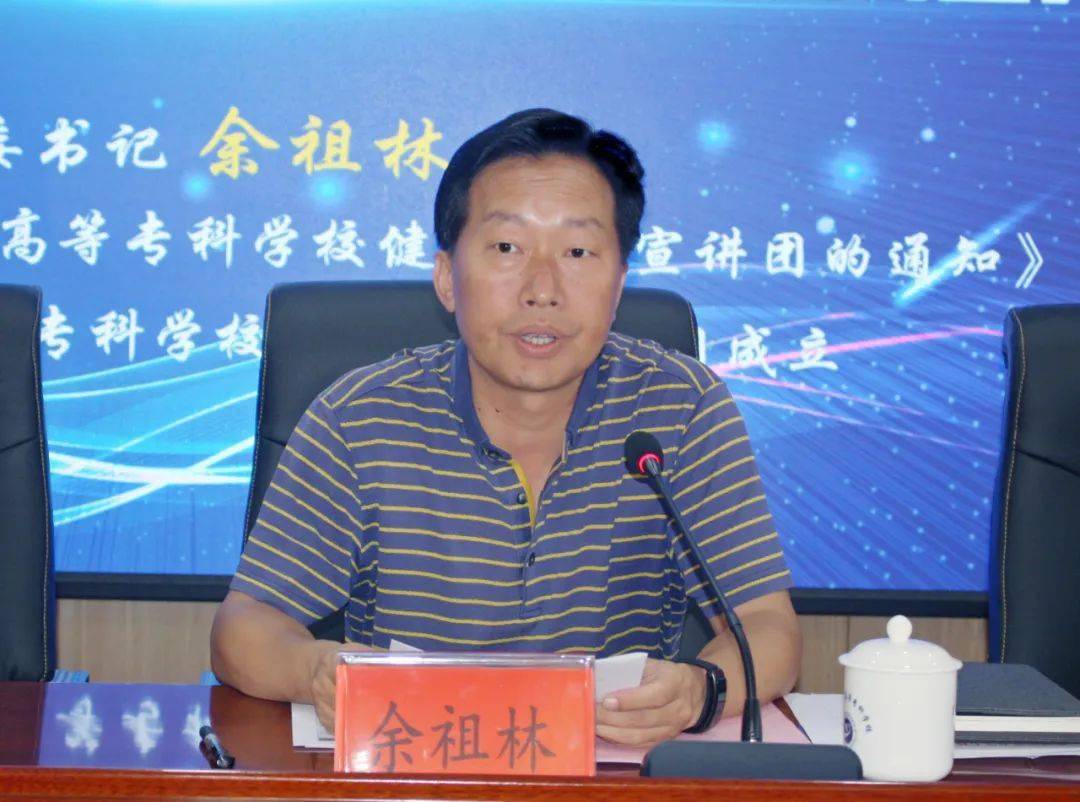 会上,学校党委书记余祖林宣读了《关于成立曲靖医学高等专科学校健康