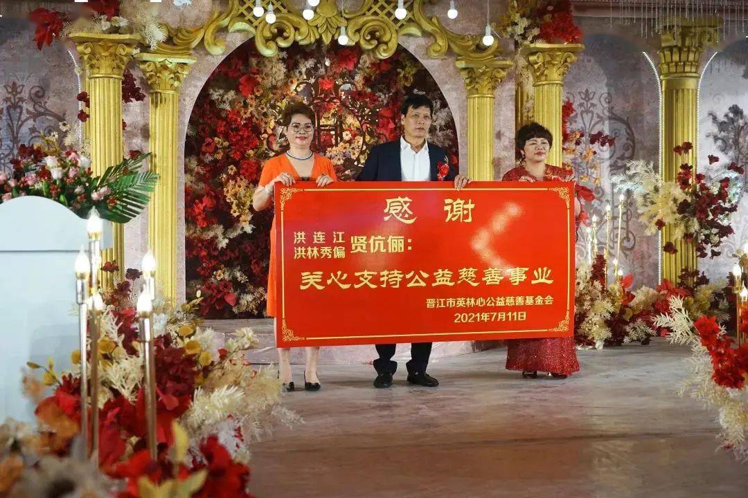 愛子結婚,晉江這位企業家捐款228.8888萬元