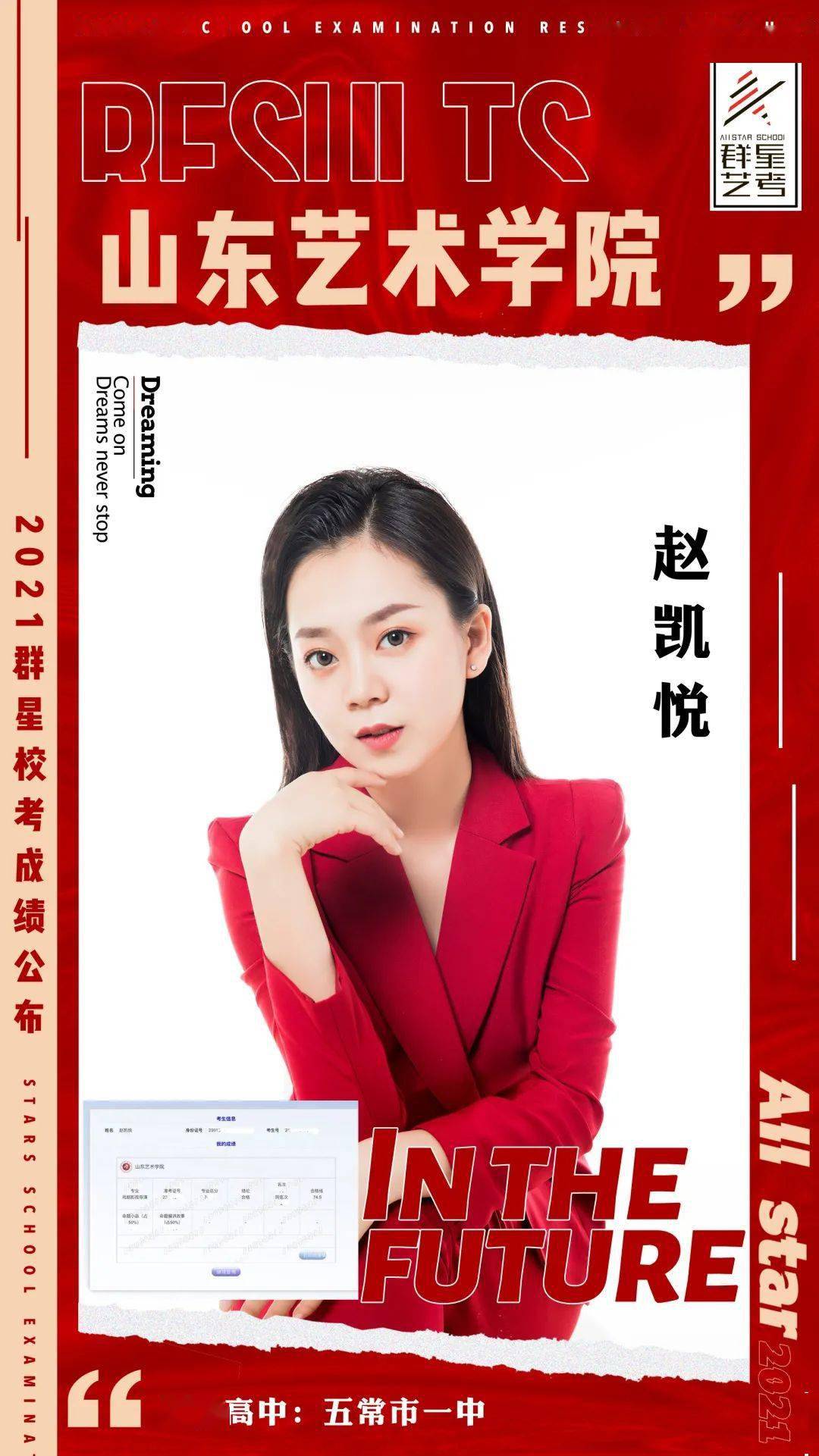 学院合格证▼恭喜小星星刘春泽同学斩获山东艺术学院合格证▼恭喜小