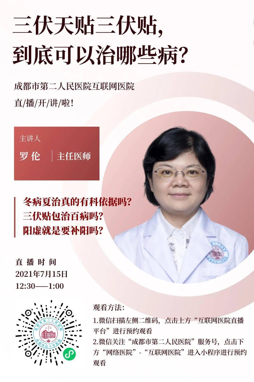 罗伦主任医师,香港理工大学硕士,成都中医药大学学士,中医扶阳派师承