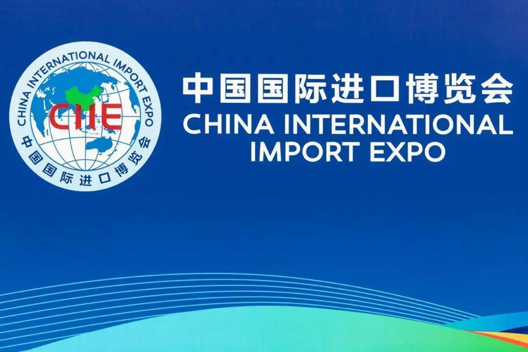 第四届中国国际进口博览会正式接受专业观众报名