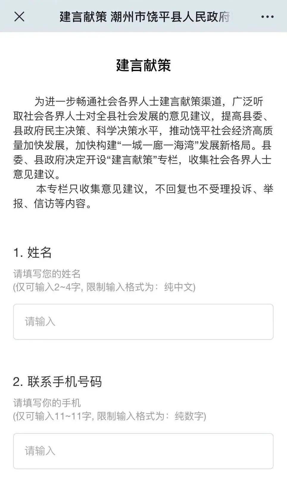 所有人 我为饶平县发展"建言献策"专栏正式上线啦!