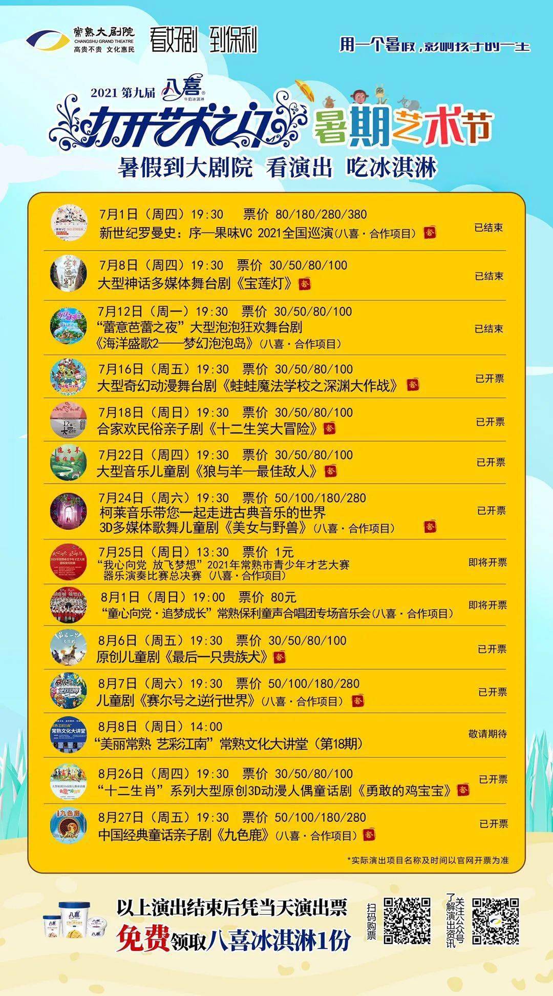 小演员招募儿童剧狼与羊最佳敌人戏剧夏令营报名中报名中