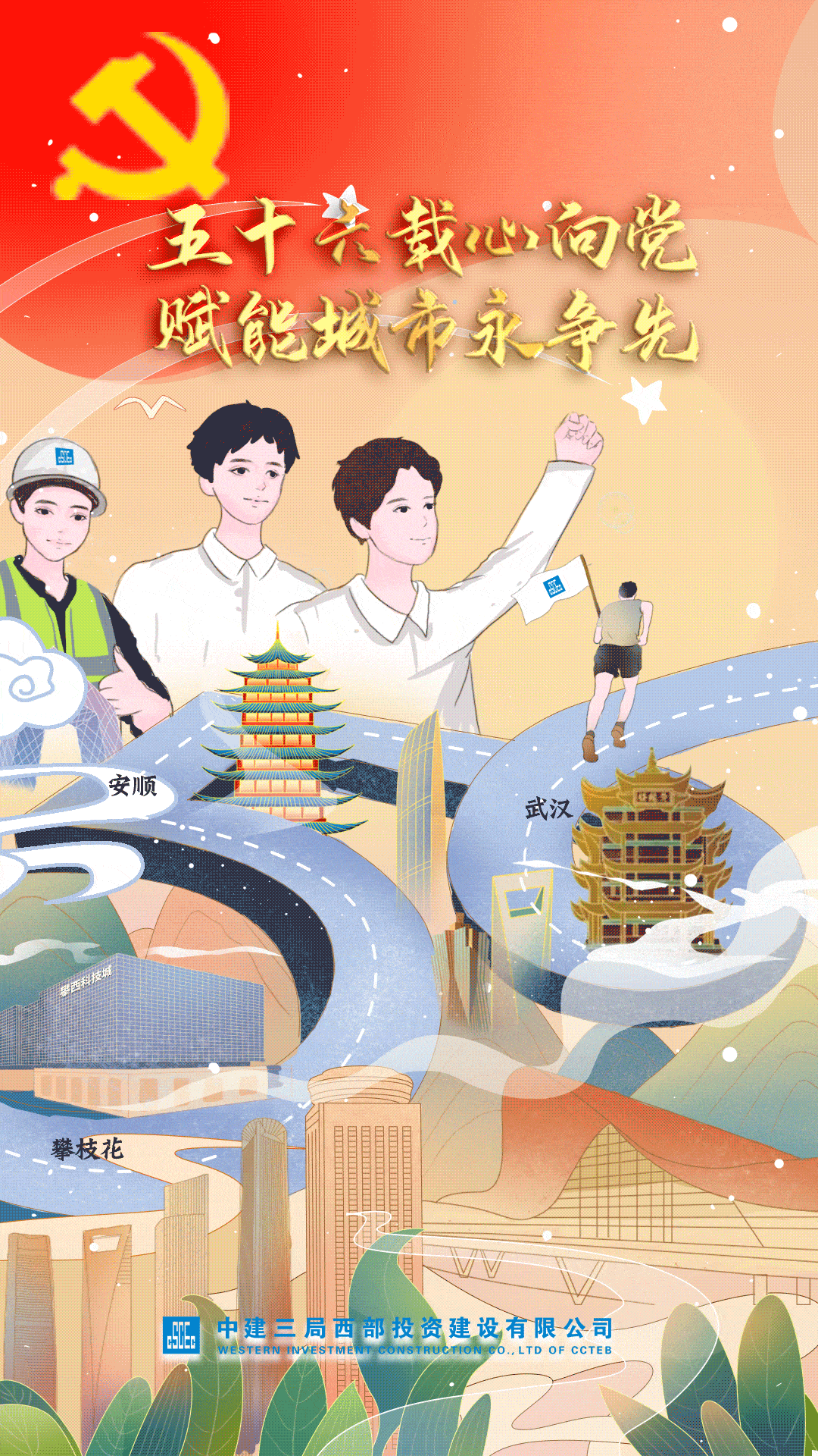 "基"业常青,再创辉煌@基建投公司看明朝,奋勇争先再绘新篇忆往昔,峥嵘