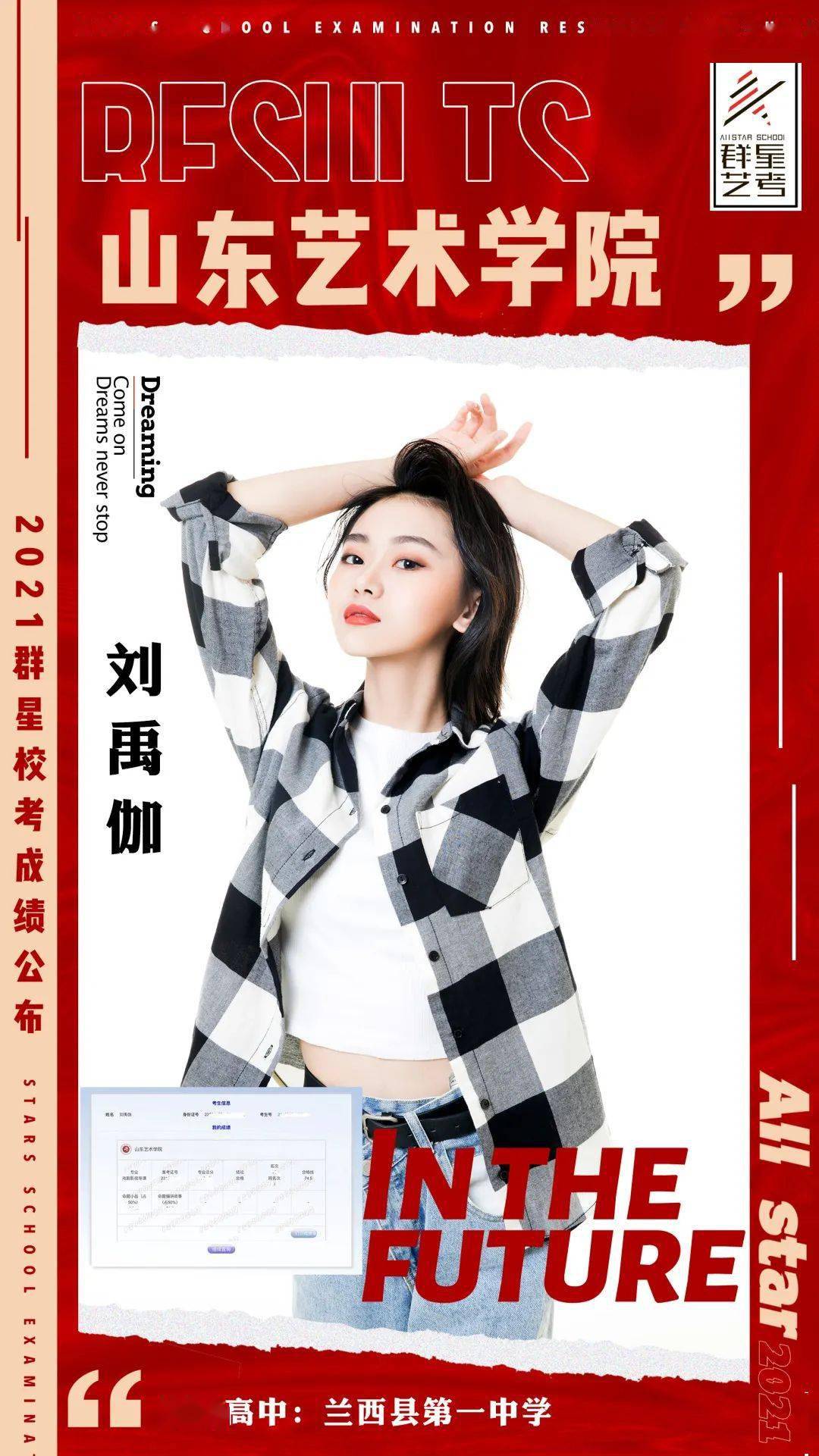 郭芷铭同学斩获山东艺术学院合格证▼恭喜小星星刘春泽同学斩获山东