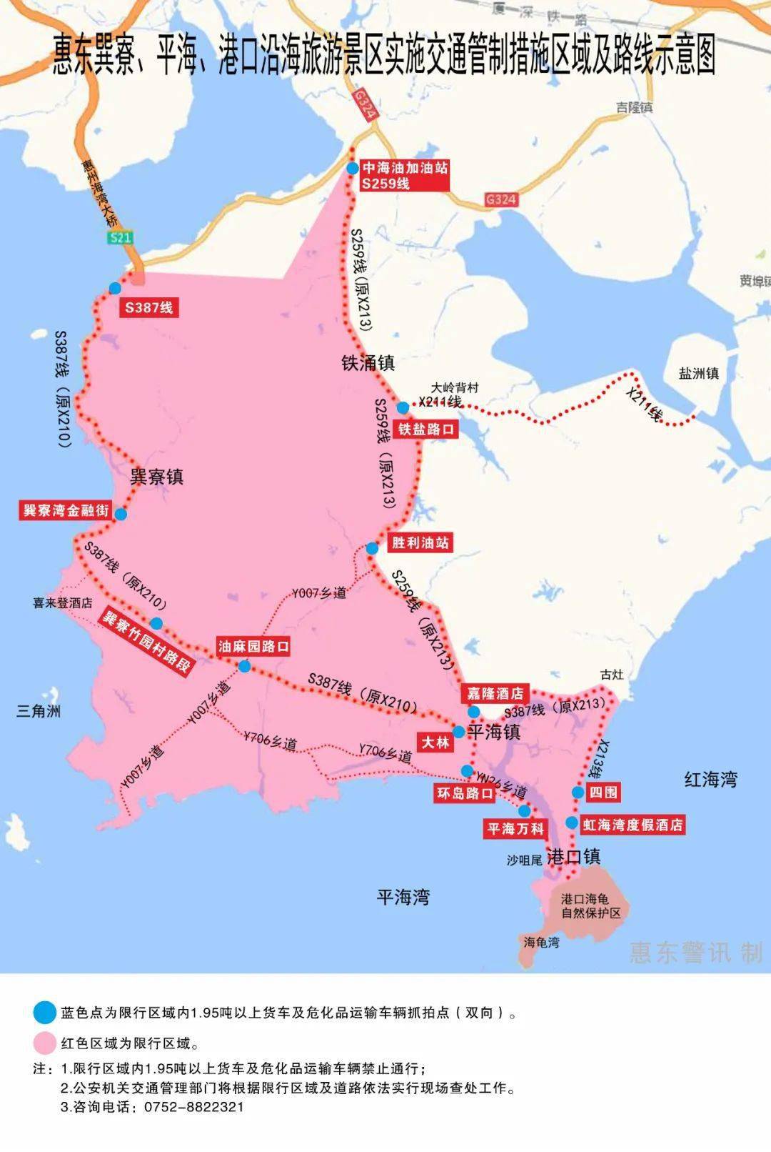 惠东海边景区恢复开放这些车辆限行
