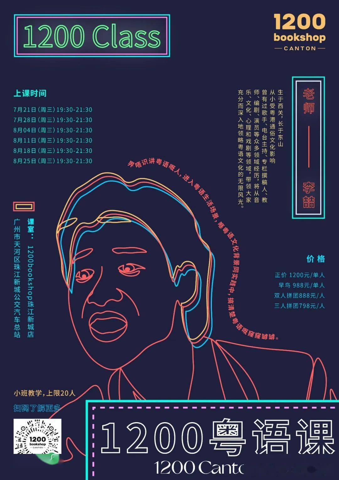 在广州生活好多年,还是不会说粤语| 1200粤语课_文化