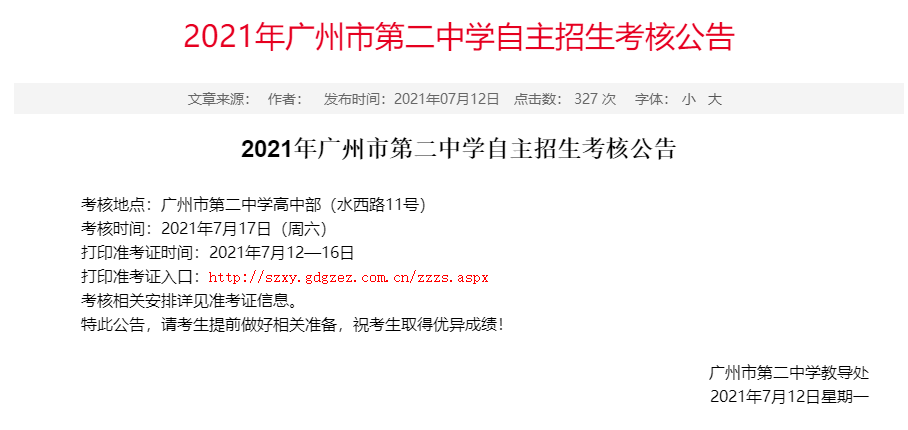 广州招聘日_探营广州招聘团(4)