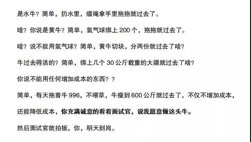 华为面试题目一头牛重800kg一座桥承重700kg牛如何过河最秀回答秒过