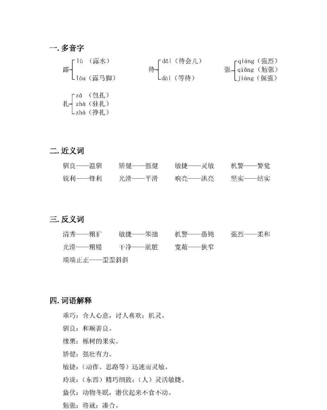 部编版语文五年级上册课堂笔记_全册