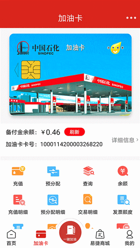 中国石化加油卡营业厅官网中国石化官网官网