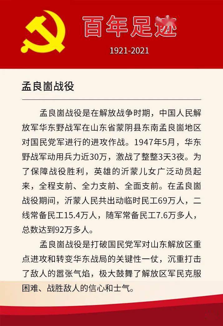 百年足迹(23)丨孟良崮战役:一个伟大的胜利_沂蒙