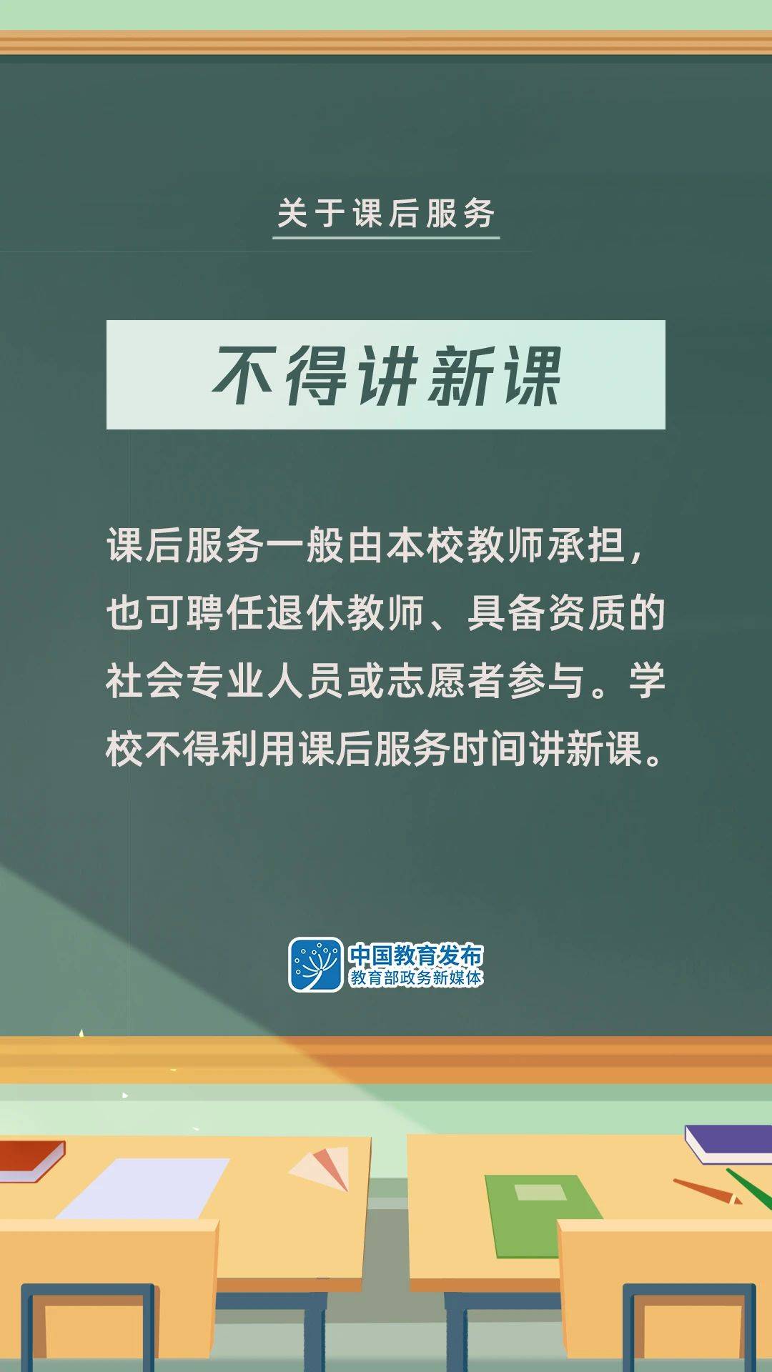 托管|组图！事关义务教育课后服务和暑期托管，这些信息转给师生家长