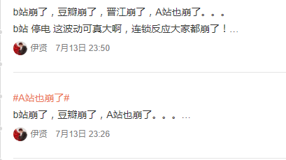 微博|新闻多一度│B站大楼没起火，却在微博上火了