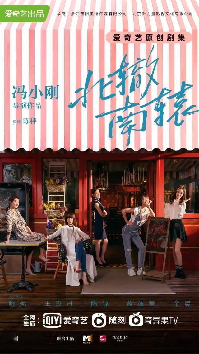 京圈小|《北辙南辕》走向南辕北辙