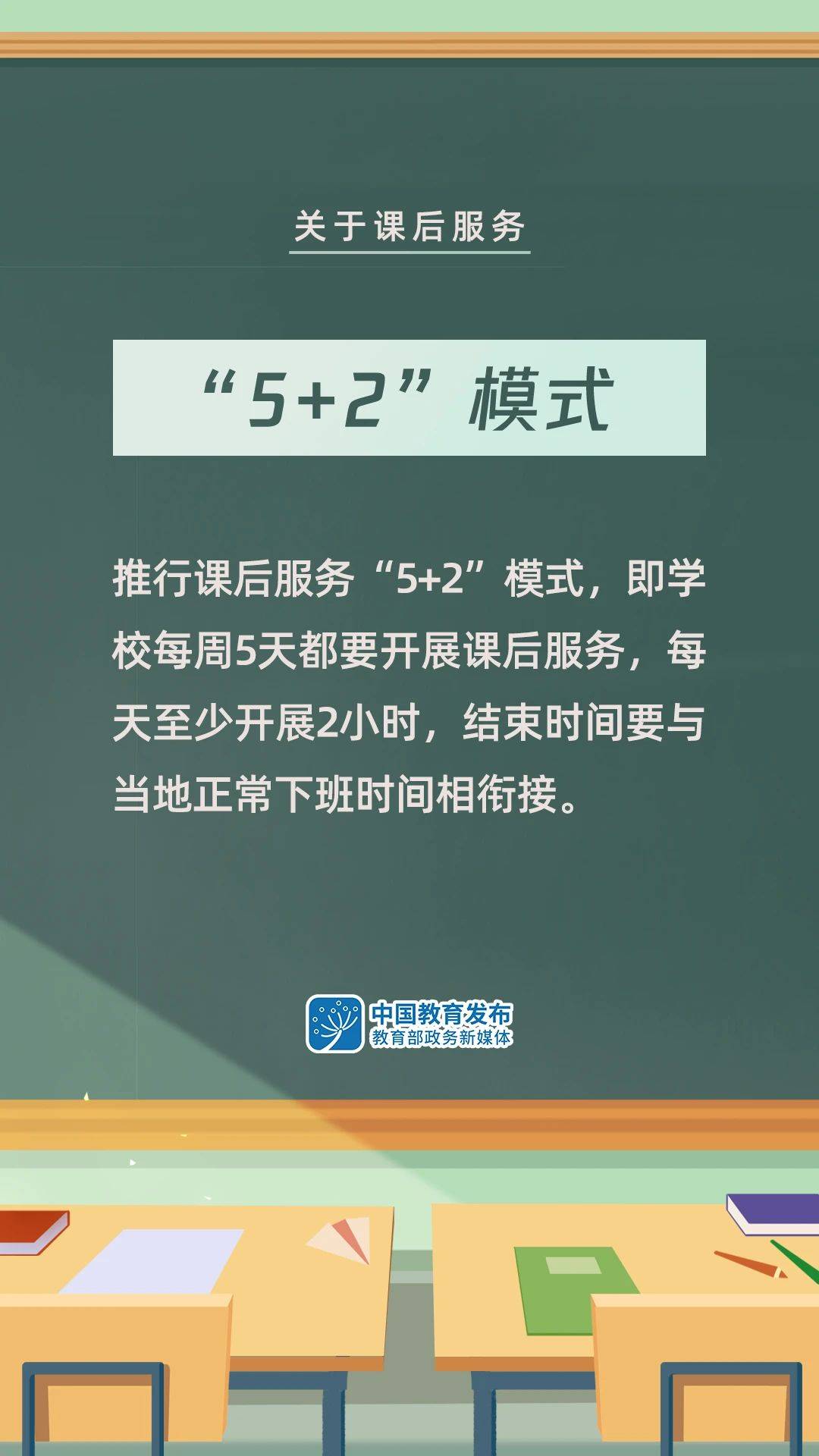 托管|组图！事关义务教育课后服务和暑期托管，这些信息转给师生家长