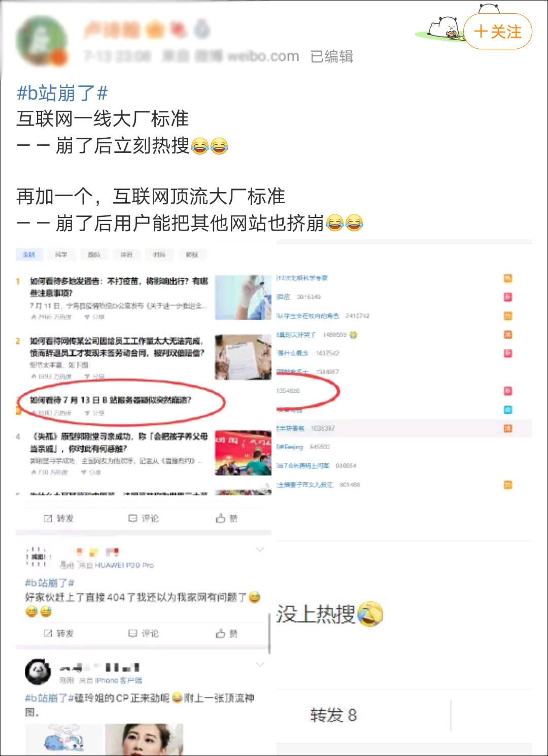 段子|B站、豆瓣、A站崩了，段子手们纷纷出动……