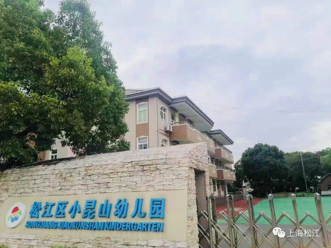 二级|好事成双！松江新增2个学前教育集团，由这些幼儿园组成→