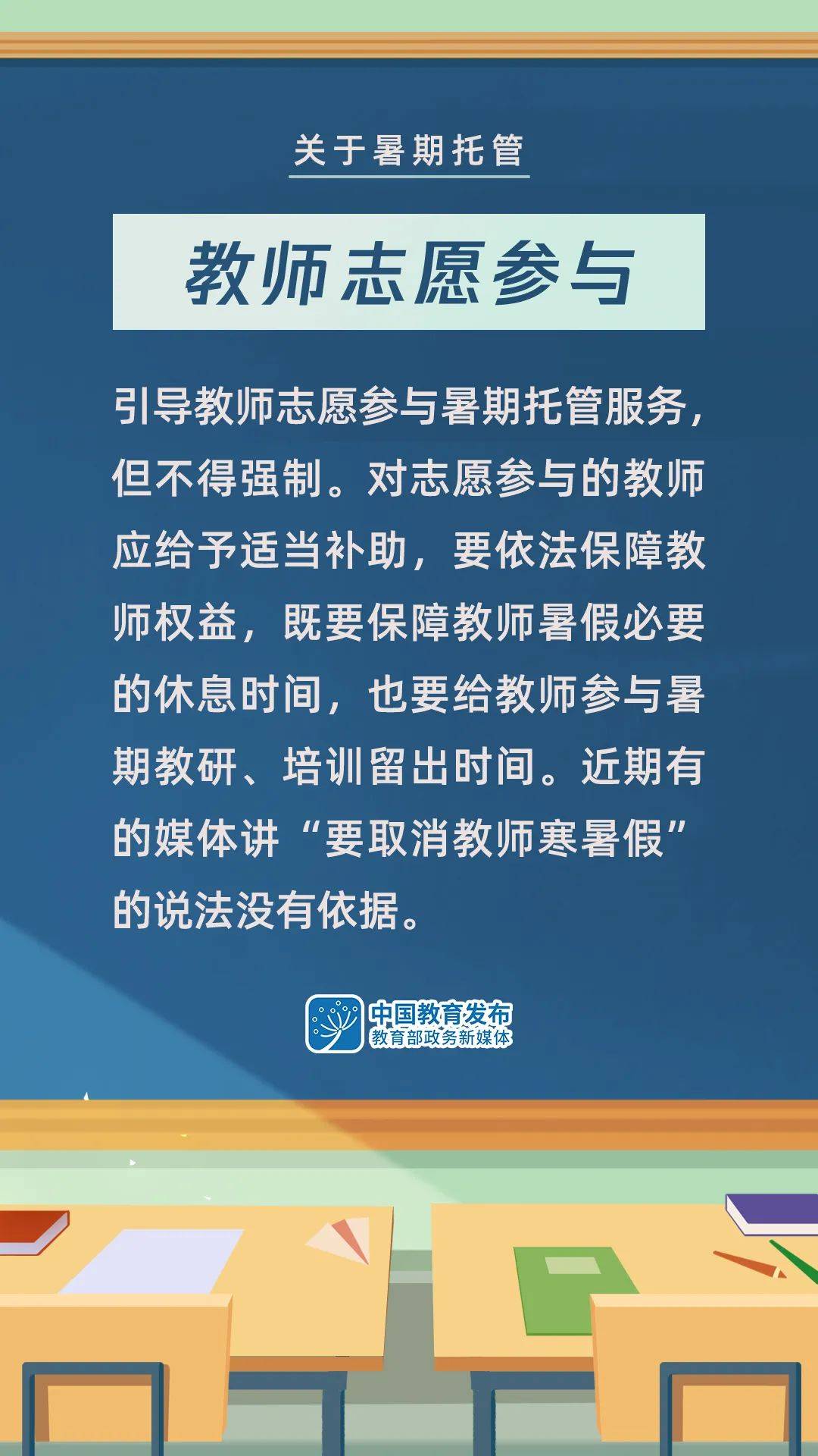 史宝军|速看！事关义务教育课后服务和暑期托管