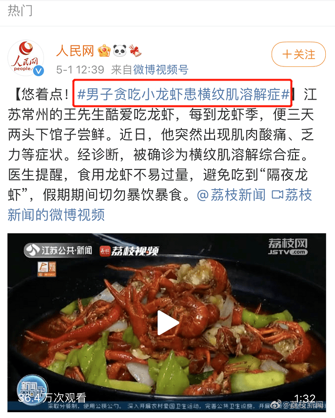 【食品安全】贪吃小龙虾得横纹肌溶解综合征?当红美食还能吃吗?
