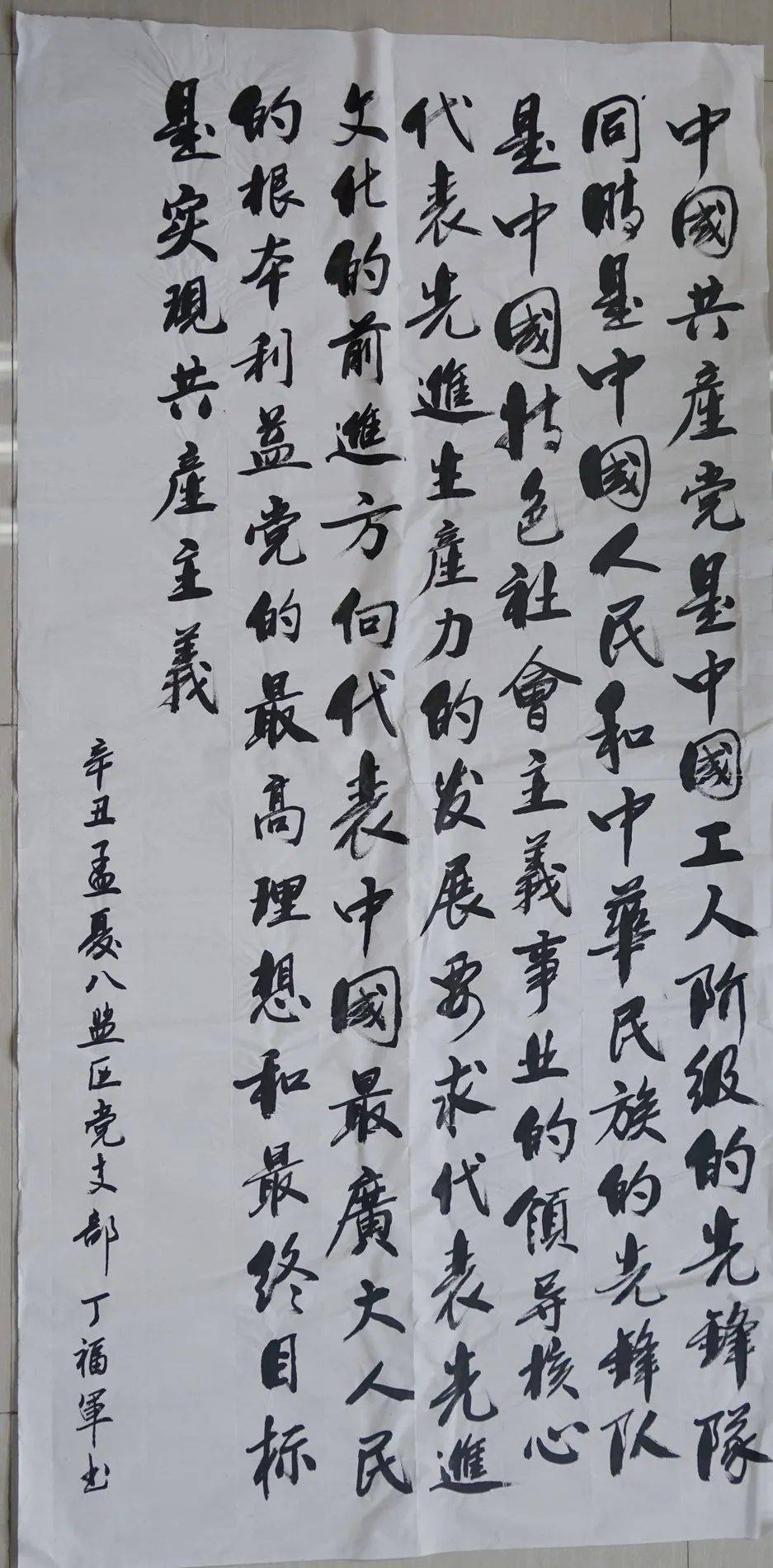 庆祝建党100周年监狱民警书法作品展