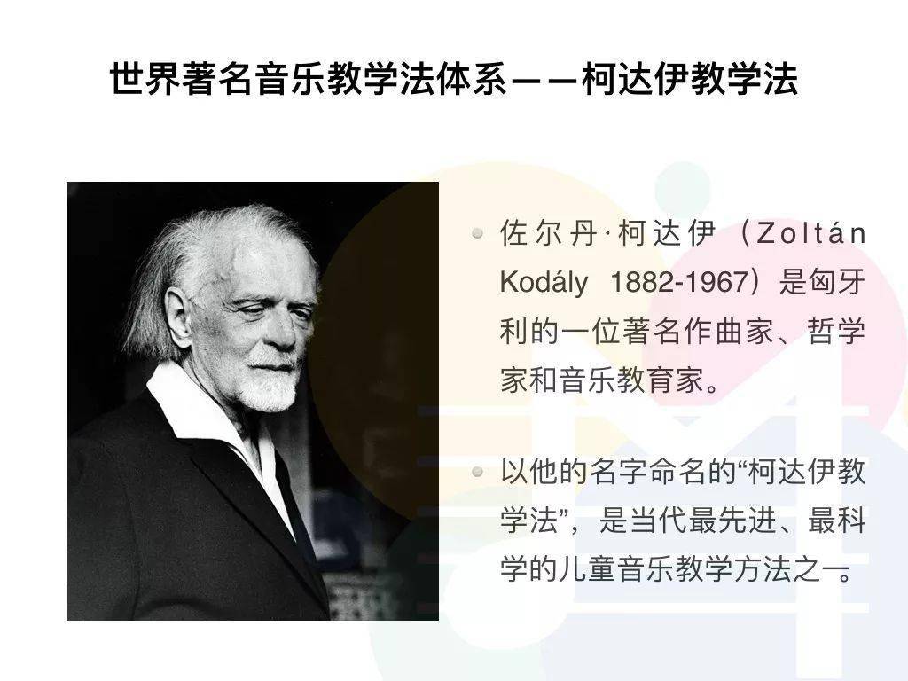 达尔克罗兹教学理念图片