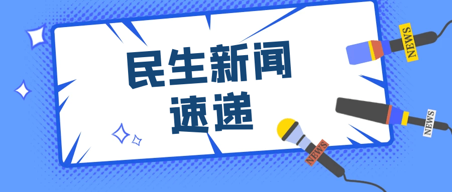 民生新闻速递 | 沙面北街"堵心事",解决!鹤园小区彻底"洗白白"
