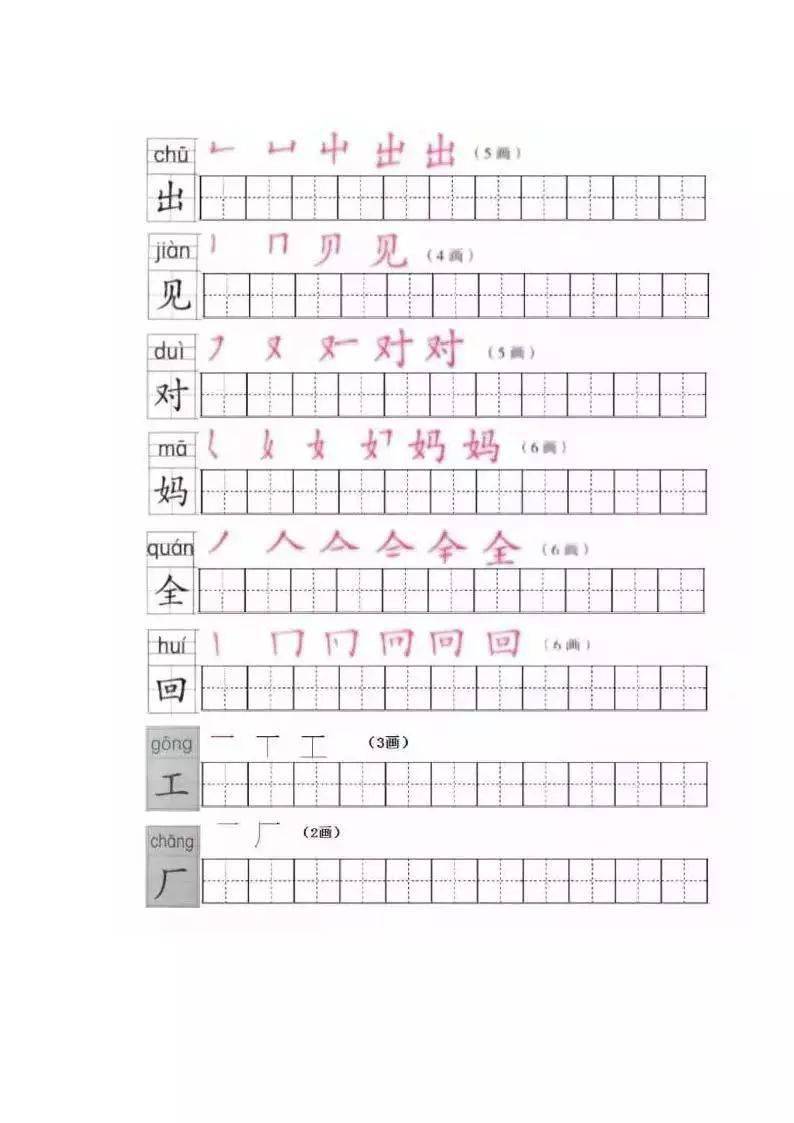 一年級上冊全冊寫字表筆順練習題後附生字表識字表給孩子領取