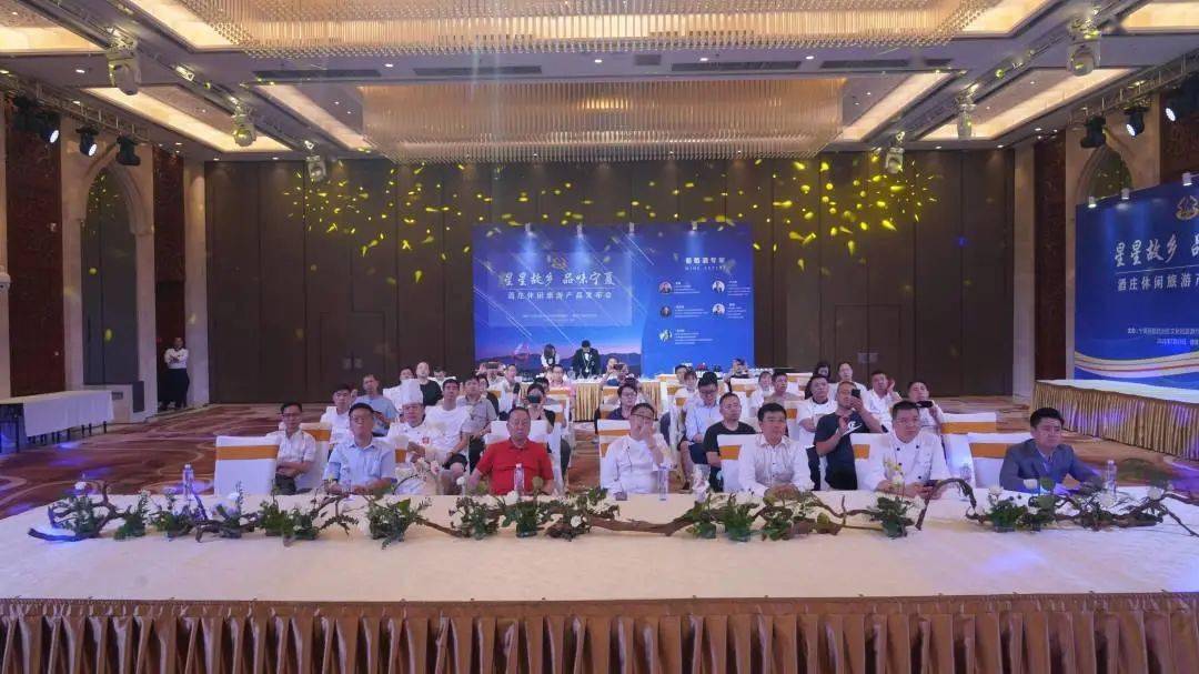 故乡|思想碰撞促提升 凝聚文旅发展新动能——宁夏文化和旅游厅举办“星星故乡·品味宁夏” 酒庄休闲旅游产品培训交流会
