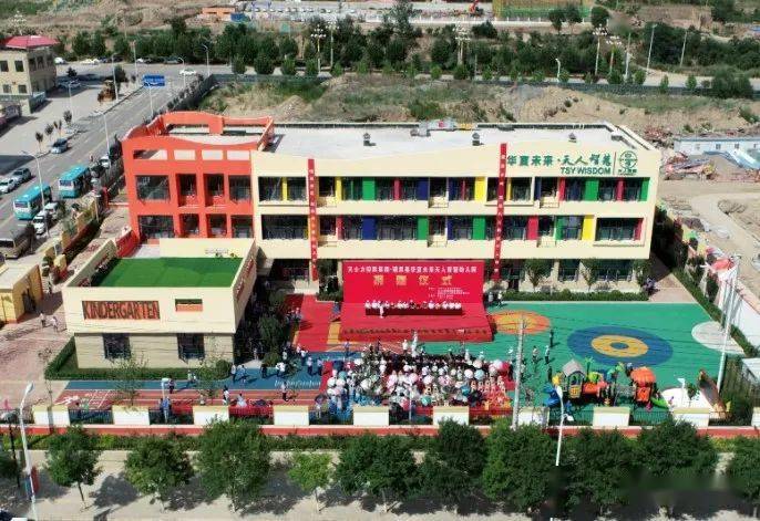 天士力|打造幼儿教育标杆——天士力控股集团向甘肃镇原捐赠智慧幼儿园