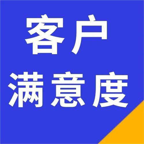 【资料】上市物业客户满意度分析调研报告模板