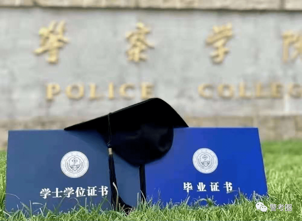 广西警察学院结业证图片