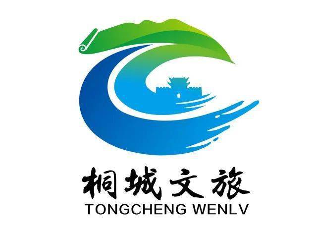 桐城市文旅宣传口号和logo公开征集活动结果公告