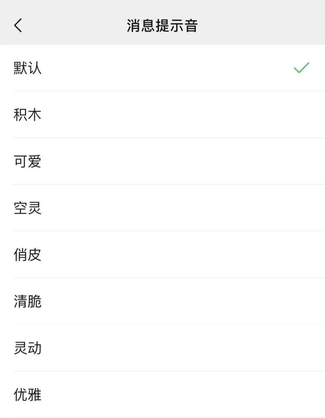 微信|可以自定义铃声、支持折叠置顶聊天，你觉得微信再次更新实用吗？