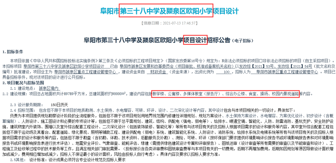 泉北爆发!颍泉第三十八中学,欧阳小学马上开建!_校区