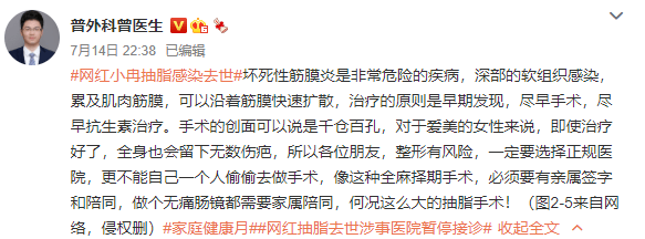 救治|女子抽脂后全身感染，救治2个月后去世……涉事医院停业整改！专家紧急提醒→